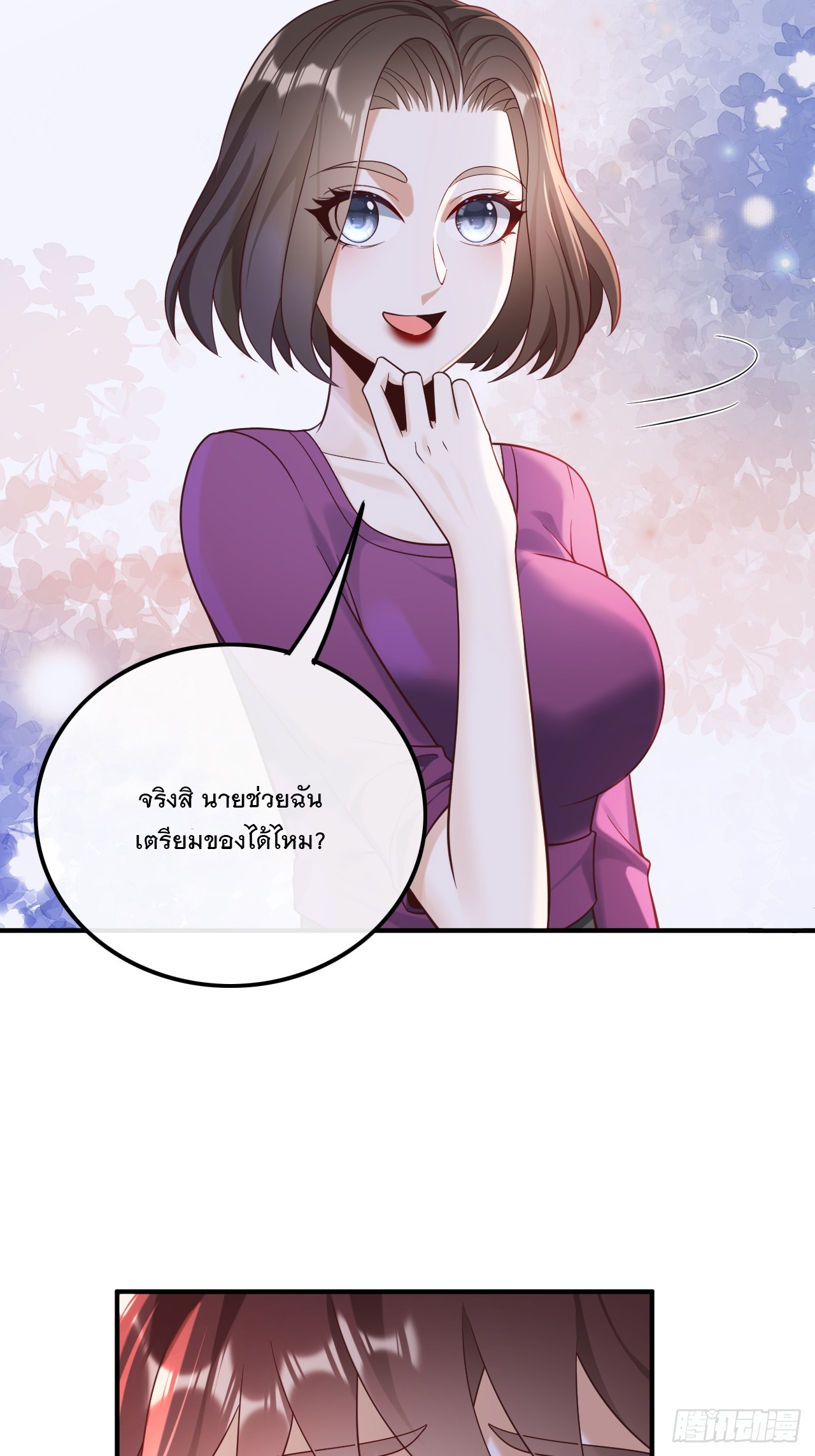 เกิดใหม่เป็นราชาแห่งวงการบันเทิง ตอนที่ 19 หน้า 20