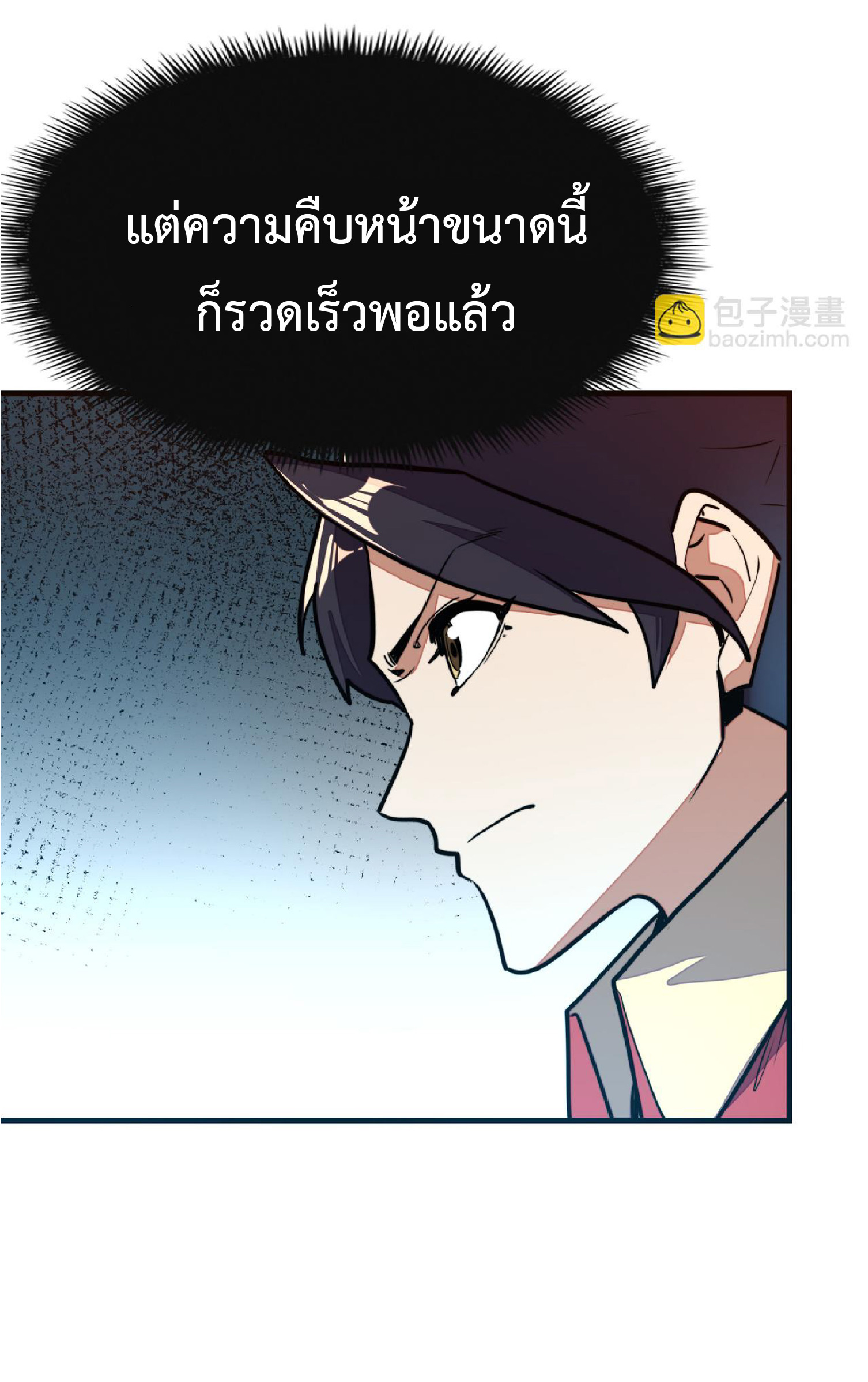 ปรมจารย์ควบคุมองค์ประกอบธาตุ ตอนที่ 12 หน้า 11