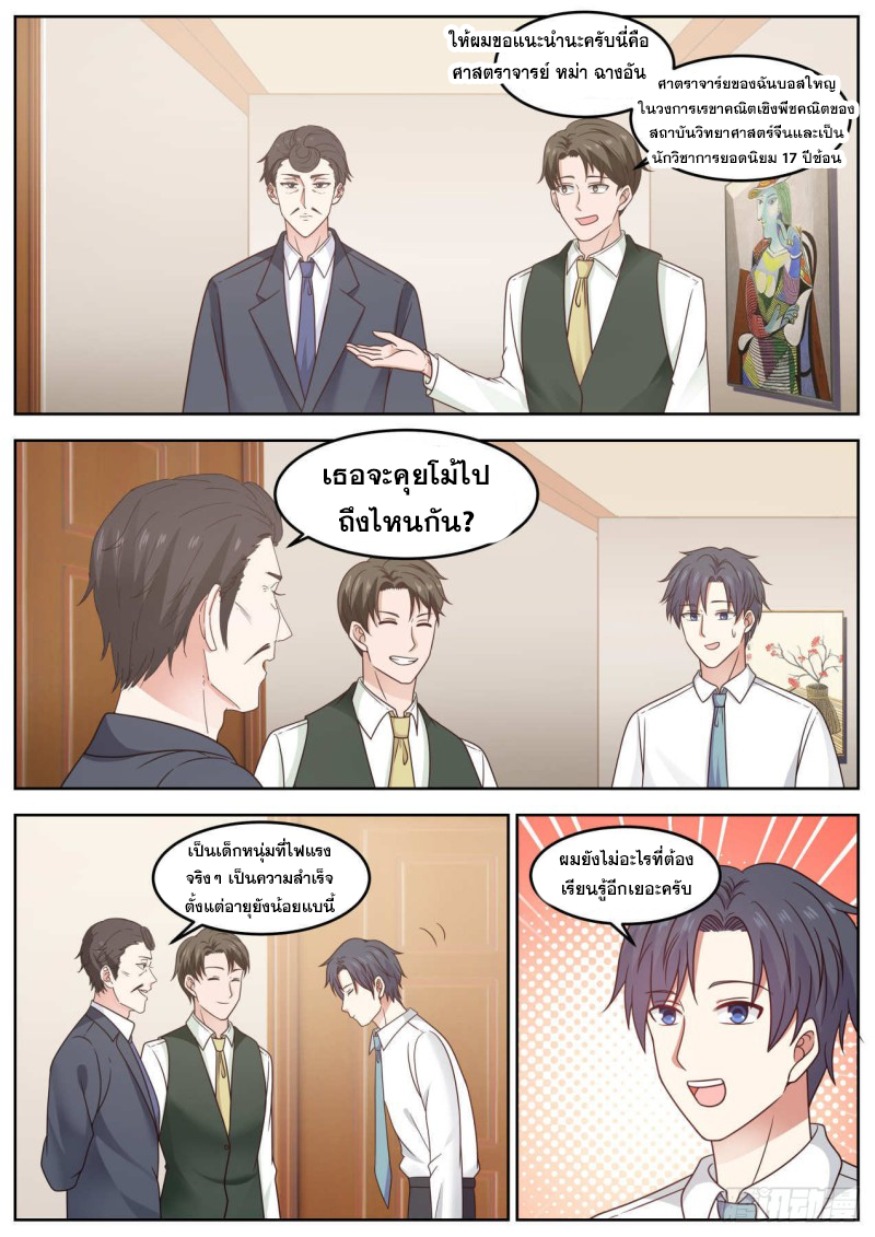 God student ตอนที่ 87 หน้า 7