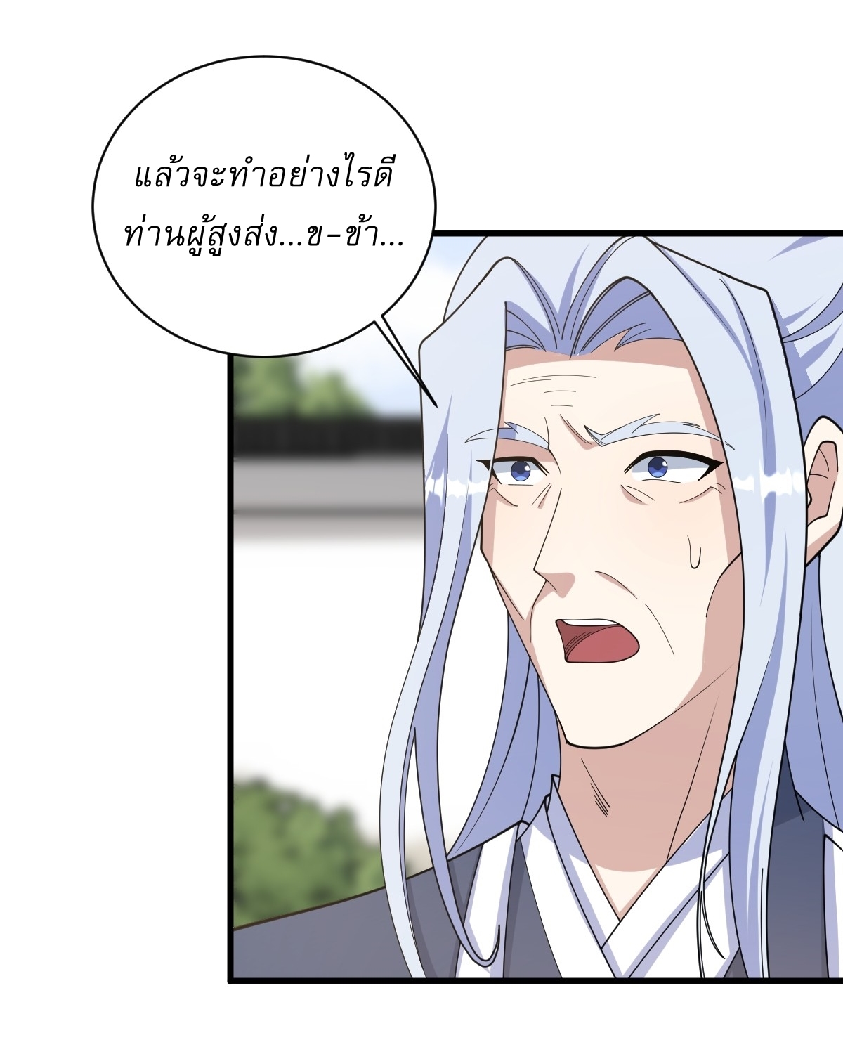 เก็บตัวร้อยปี จากนี้พี่ขอเทพ! INVINCIBLE AFTER A HUNDRED YEARS OF SECLUSION ตอนที่ 156 หน้า 32