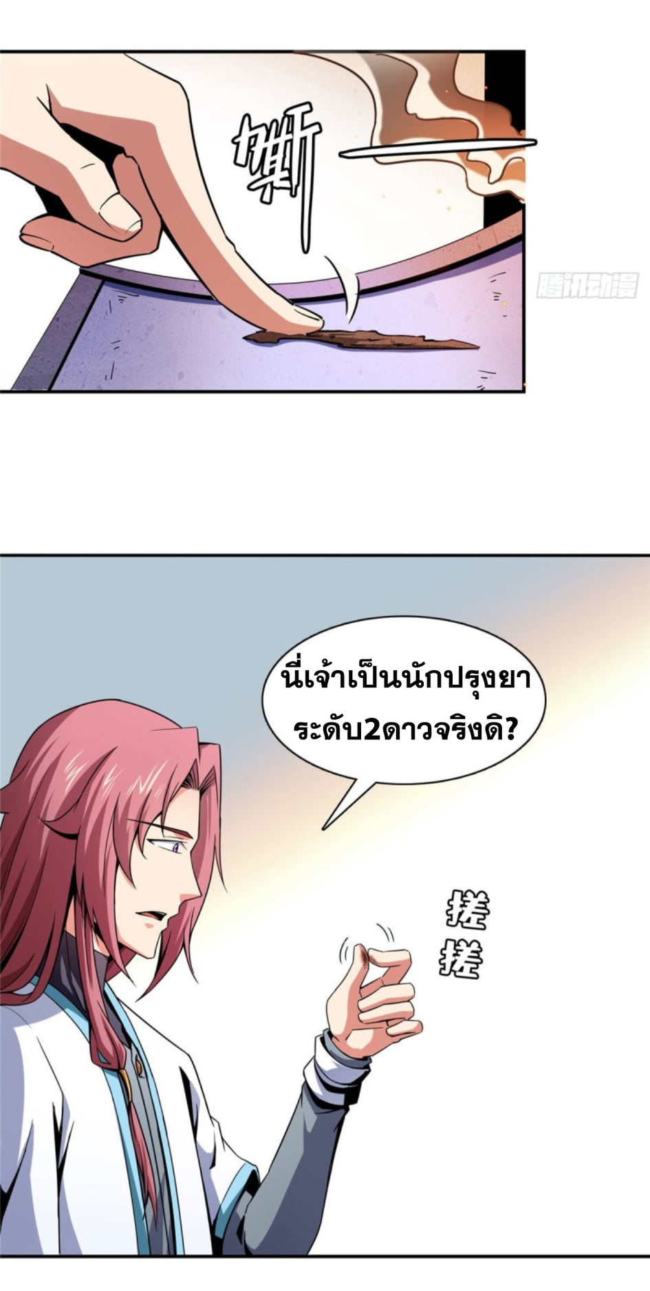 Library Of Heaven's Path ตอนที่ 106 หน้า 31