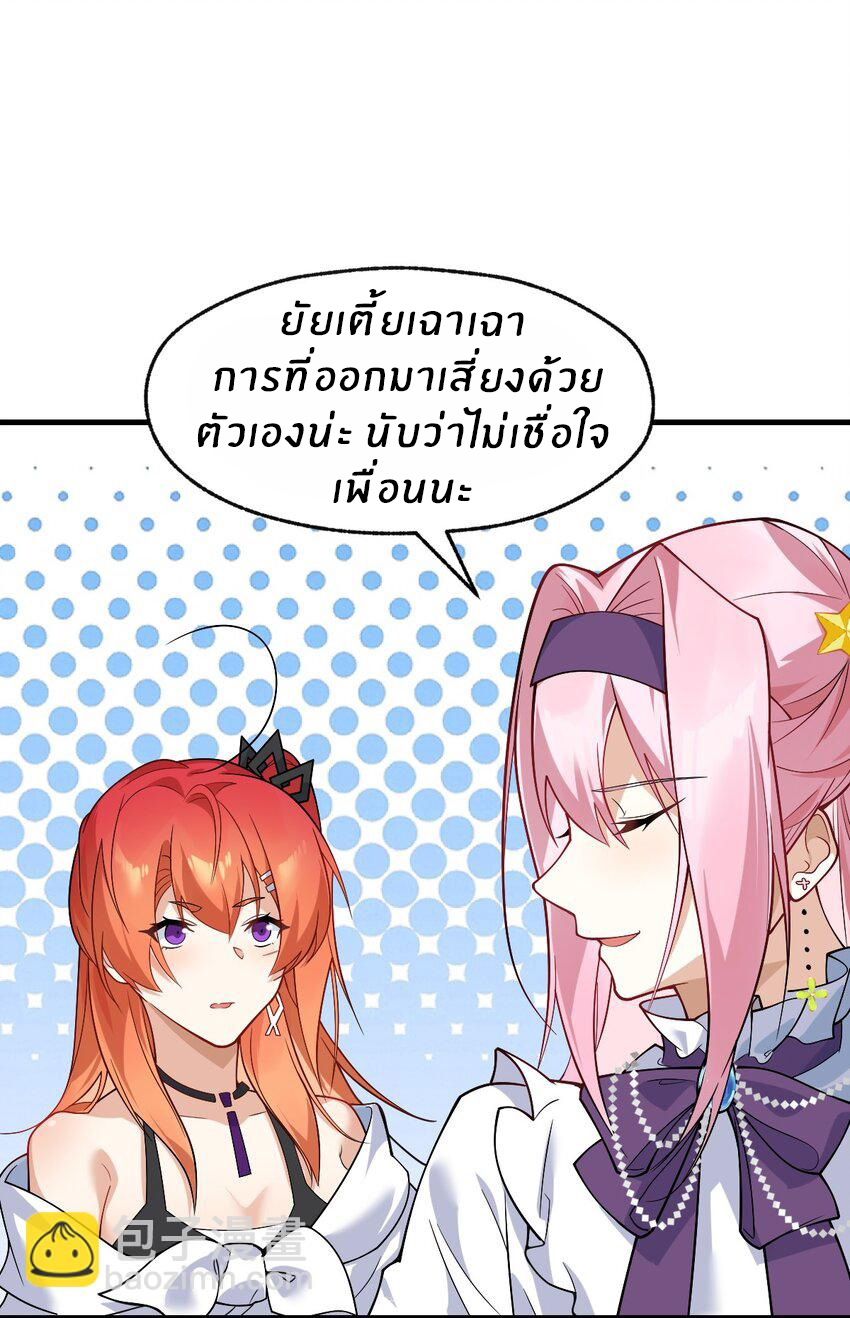 Purifying the world begins with bathing ตอนที่ 11 หน้า 32