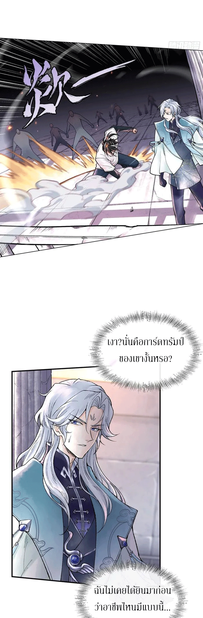 God’s Contempt ตอนที่ 9 หน้า 17