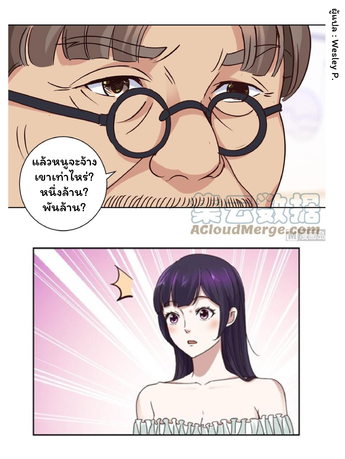 ระบบพระเจ้า ตอนที่ 33 หน้า 16