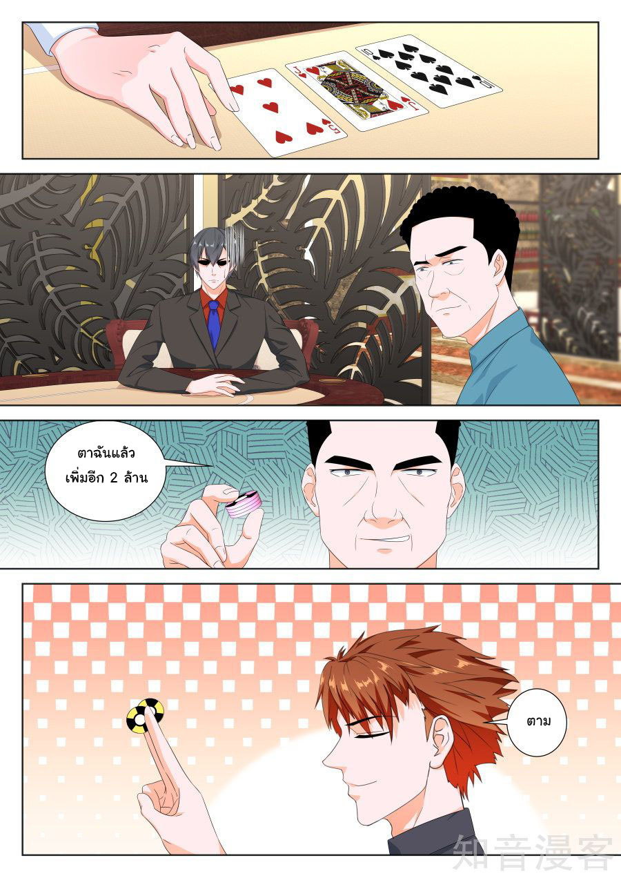 เจียงไป๋กับระบบนครหลวง ตอนที่ 126 หน้า 4