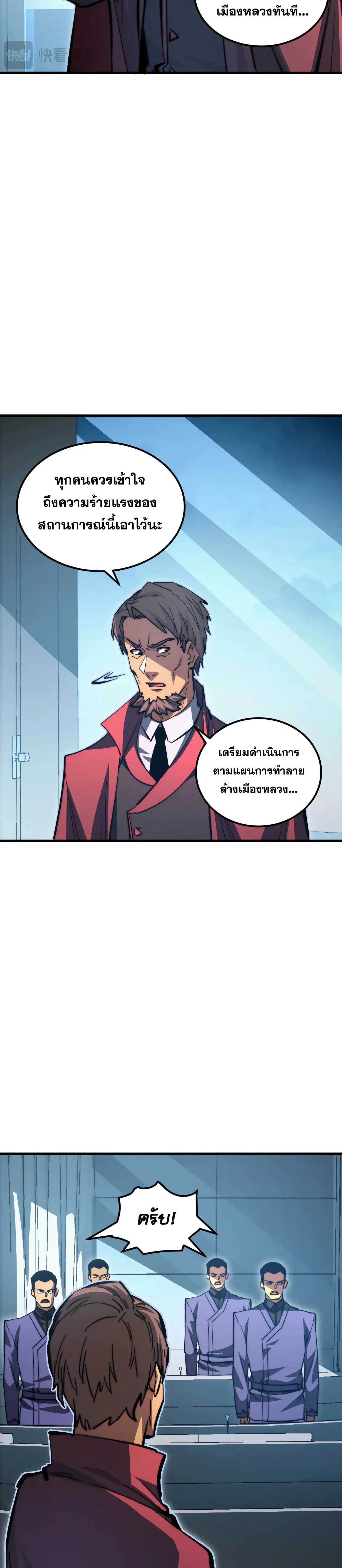 Rise From The Rubble |  เศษซากวันสิ้นโลก ตอนที่ 283 หน้า 4