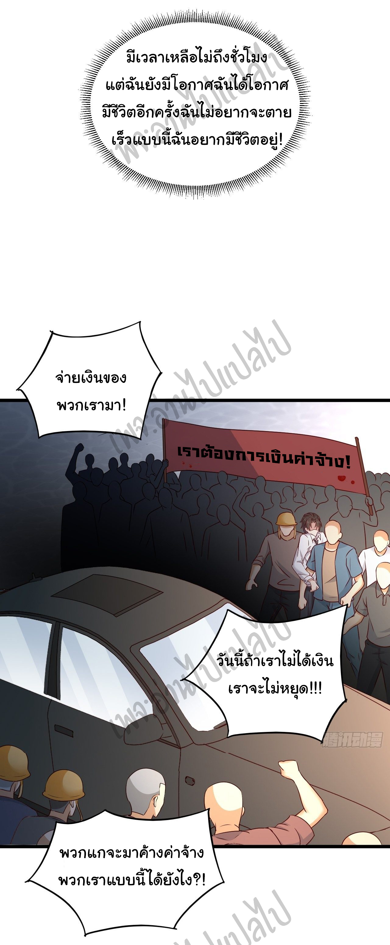 Best system Investors in the city ตอนที่ 4 หน้า 26