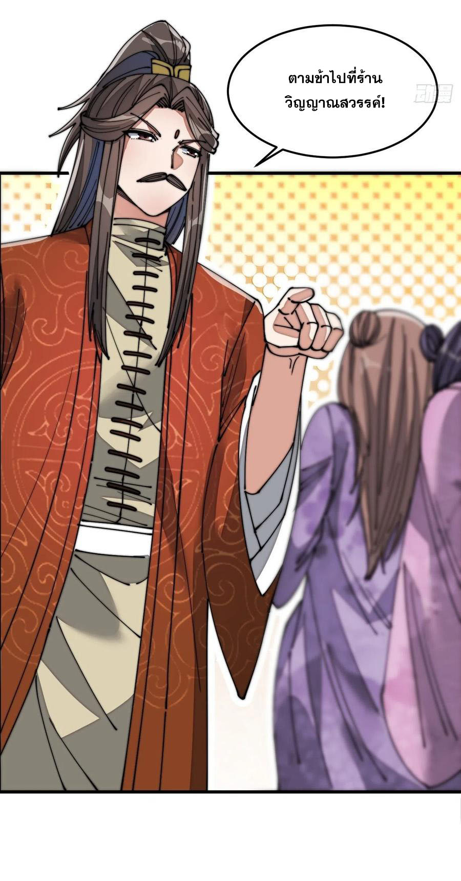 บุรุษที่มีโชค คงไม่ใช่ข้าแล้วแหละ ตอนที่ 13 หน้า 57