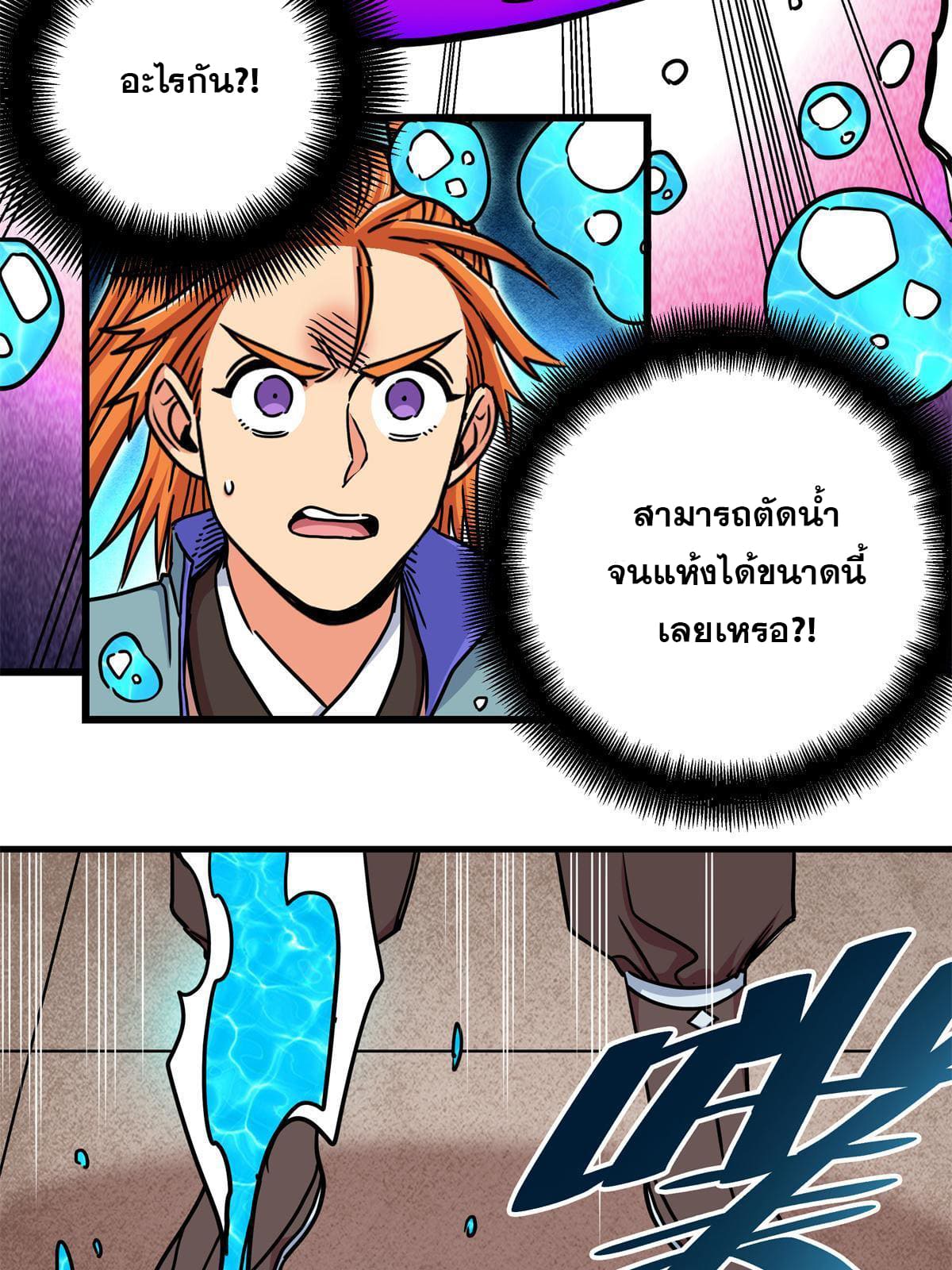 ราชันอหังการ - Emperor's Domination ตอนที่ 53 หน้า 32