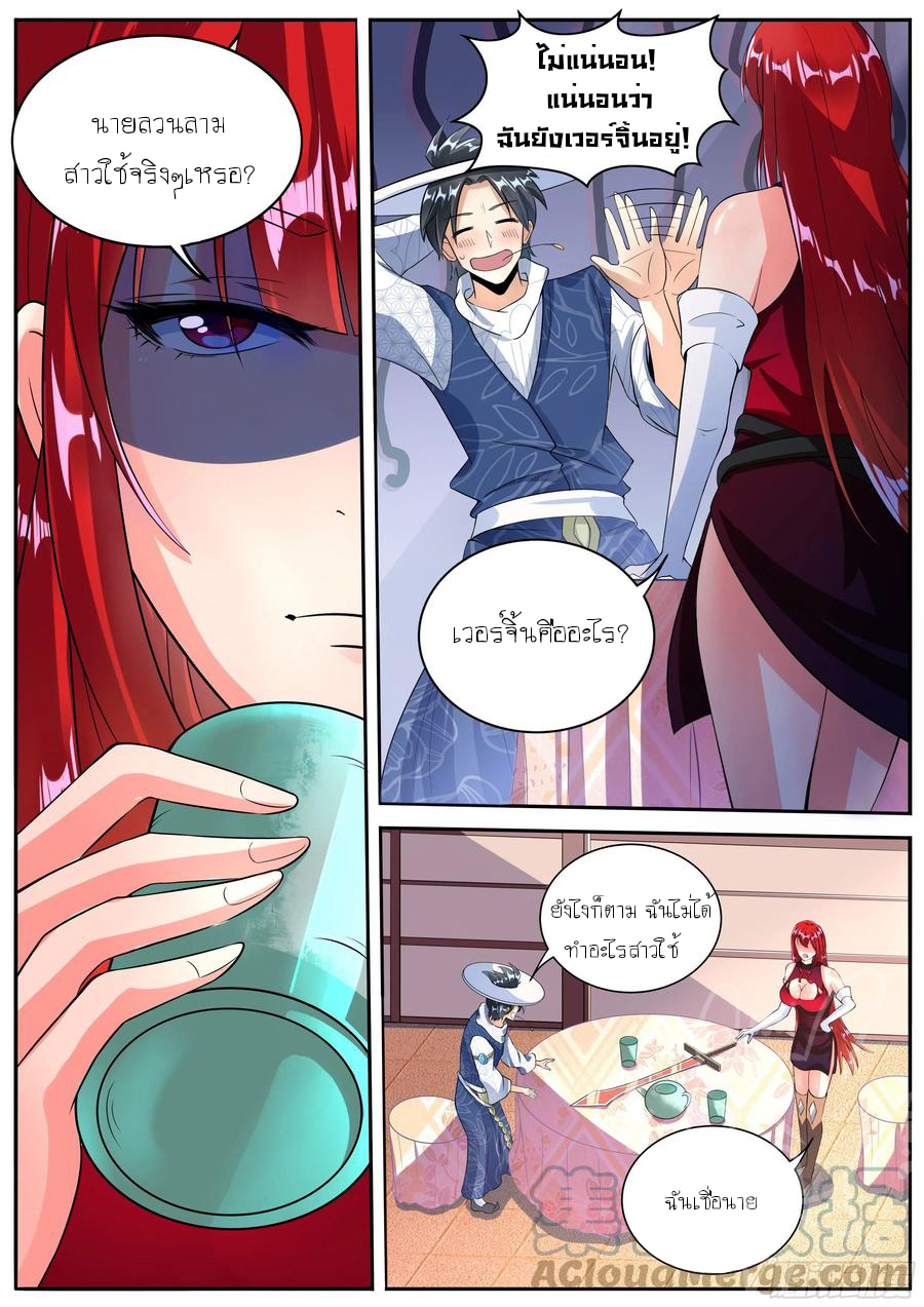 ข้าคือนักธุรกิจต่างโลก ตอนที่ 17 หน้า 4