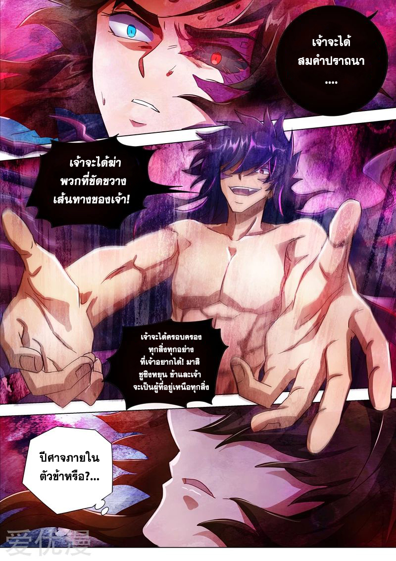 ดาบวิญญาณราชัน spirit sword sovereign ตอนที่ 194 หน้า 8
