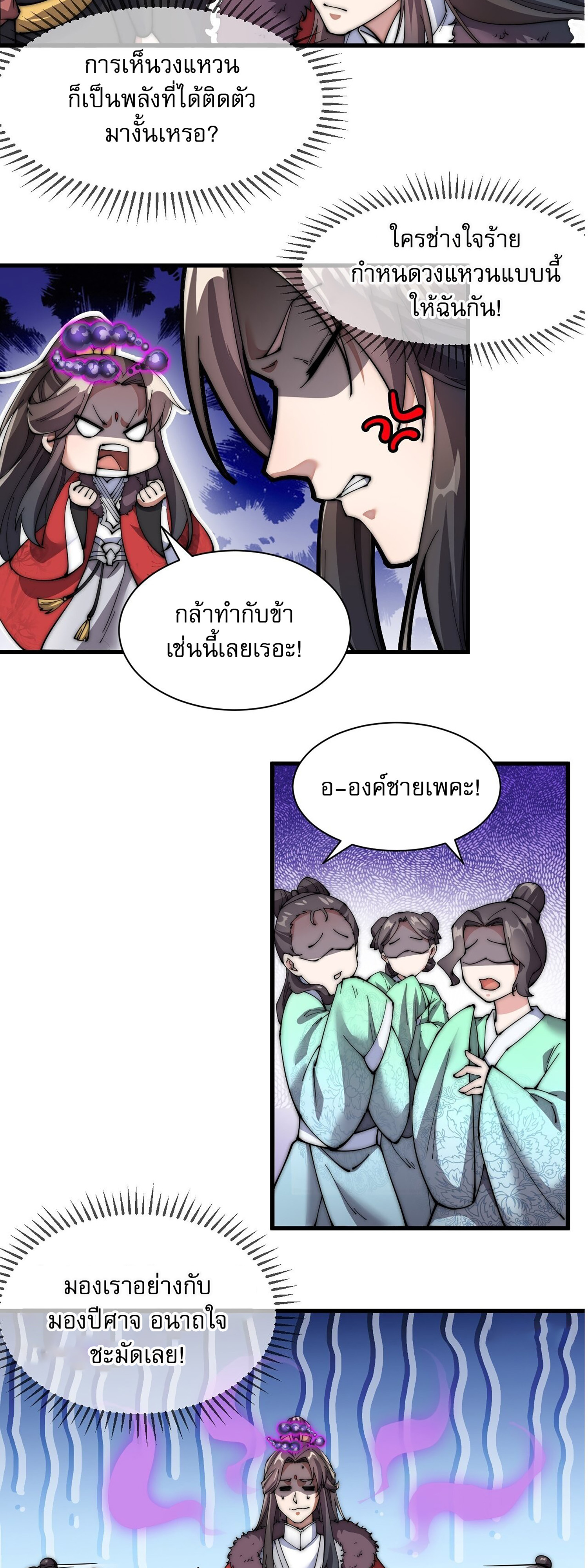 ผมมันไม่ใช่ลูกรักของพระเจ้า ตอนที่ 1 หน้า 38