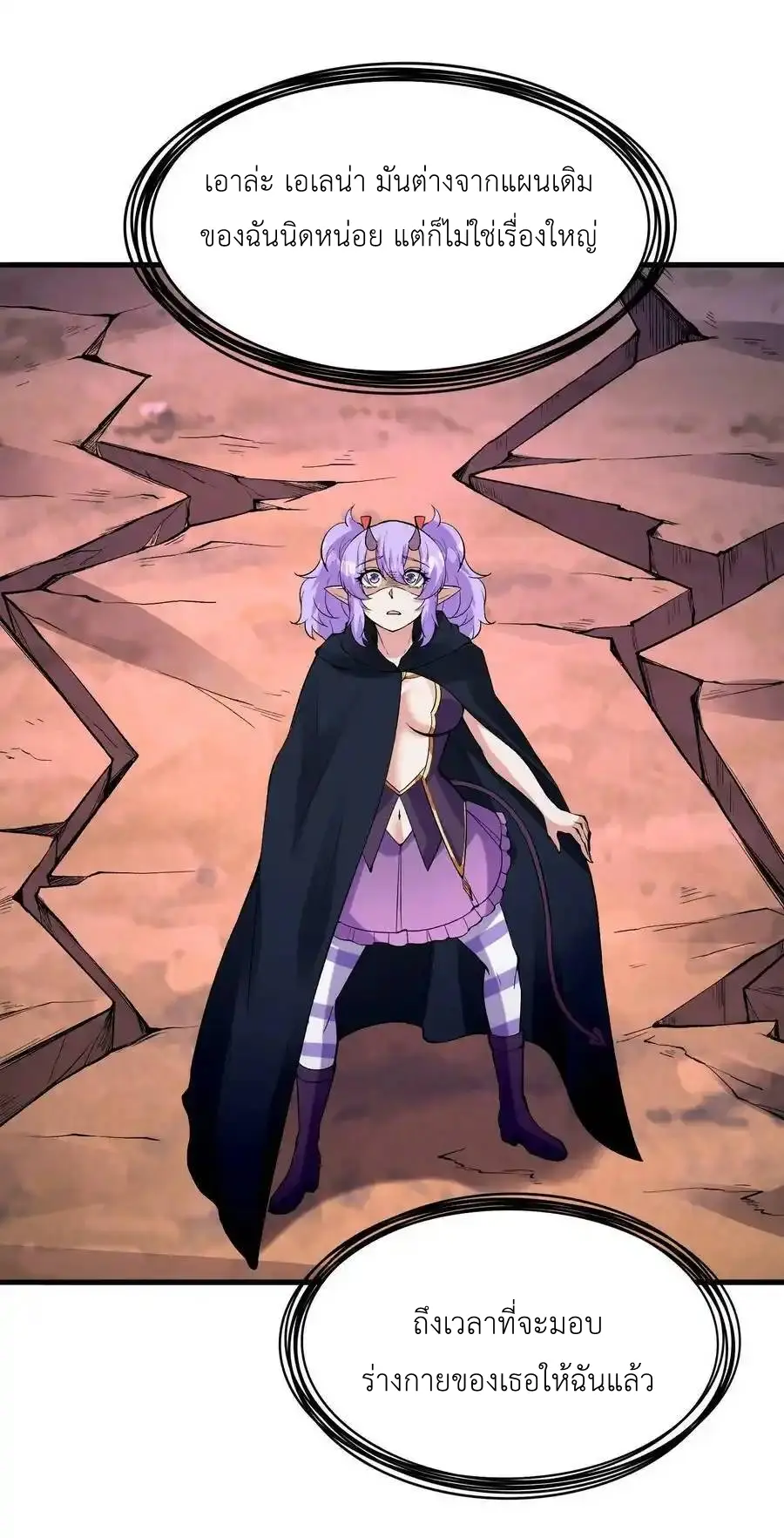 My Harem Is Entirely Female Demon Villains ตอนที่ 85 หน้า 17