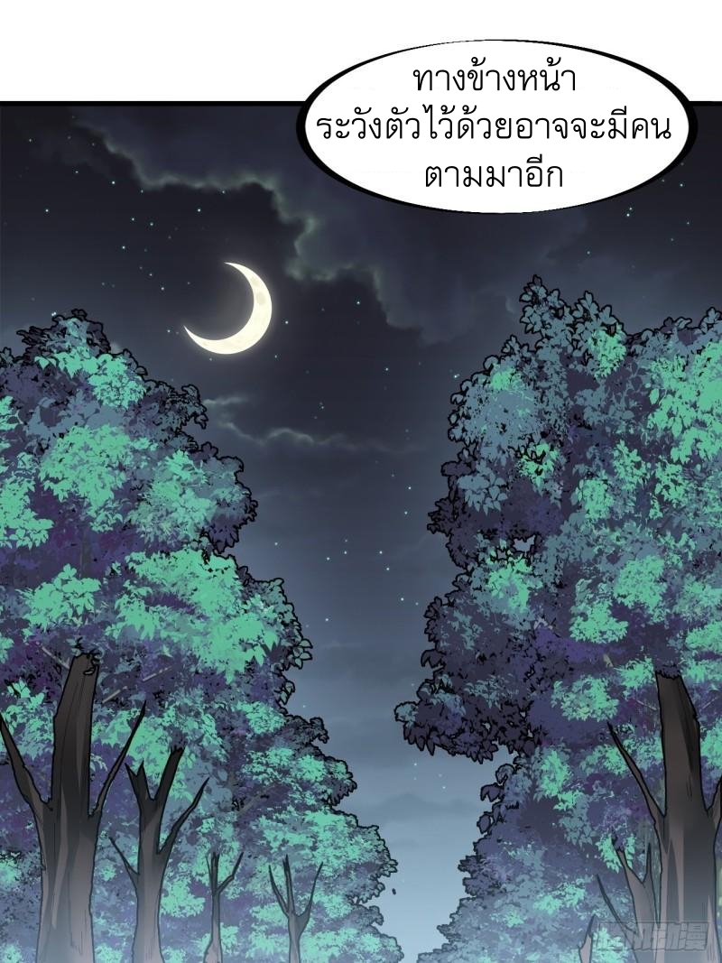 Starting a Mountain ตอนที่ 235 หน้า 10