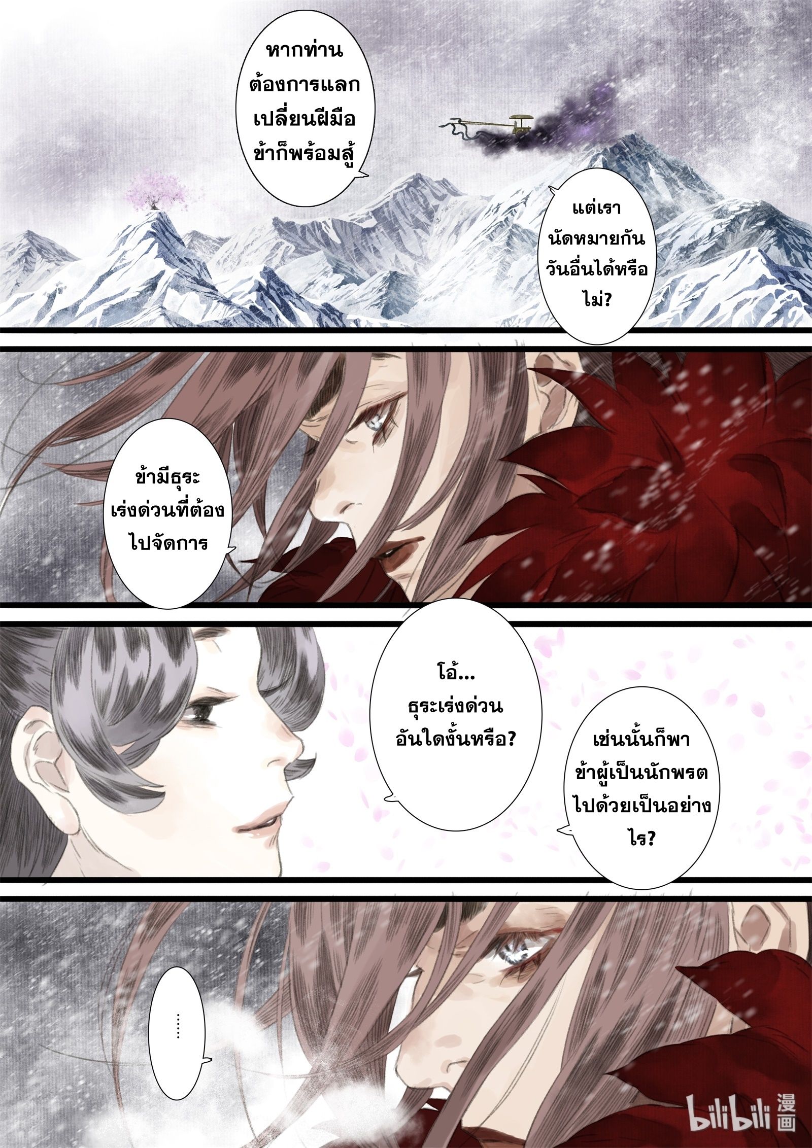 Song of the Sky Walkers - ลำนำล่องนภา ตอนที่ 33 หน้า 9