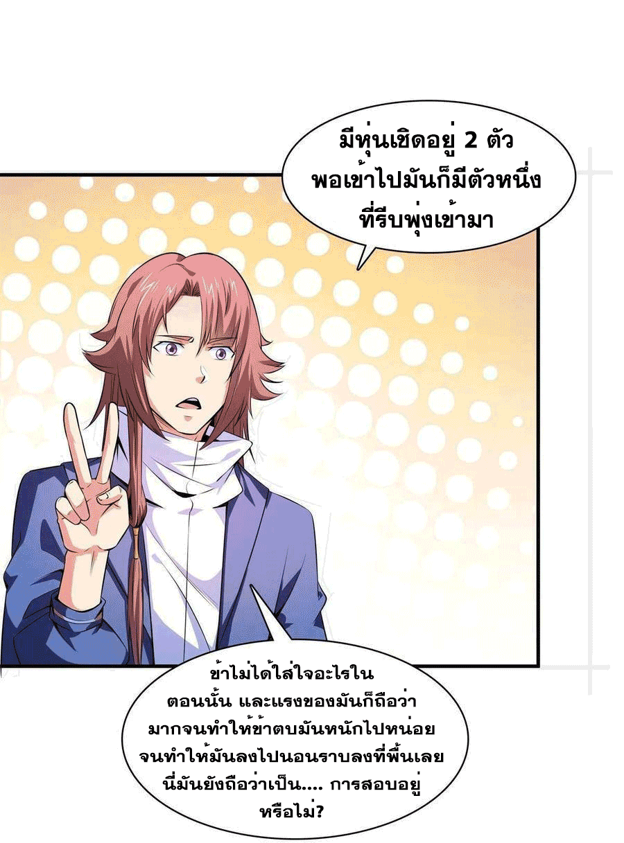 Library Of Heaven's Path ตอนที่ 171 หน้า 17