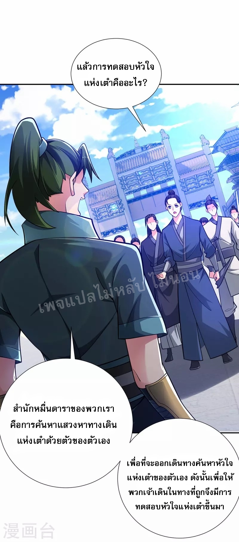 จักรพรรดิเวทย์9อักษรหวนคืน ตอนที่ 13 หน้า 2