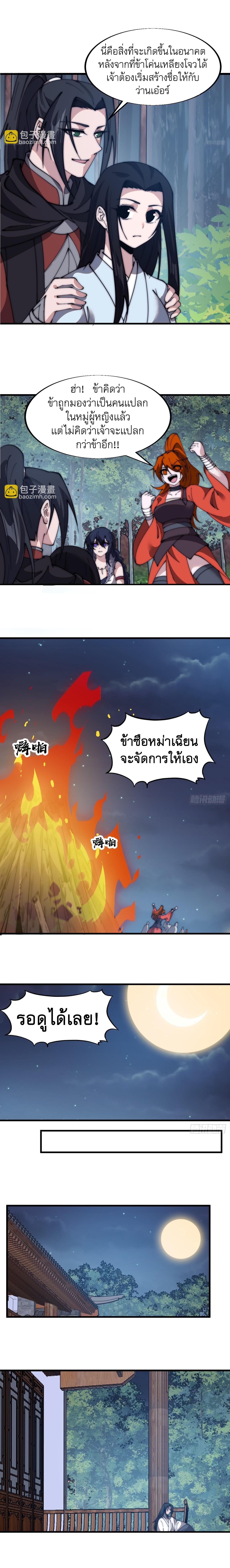 Starting a Mountain ตอนที่ 592 หน้า 4