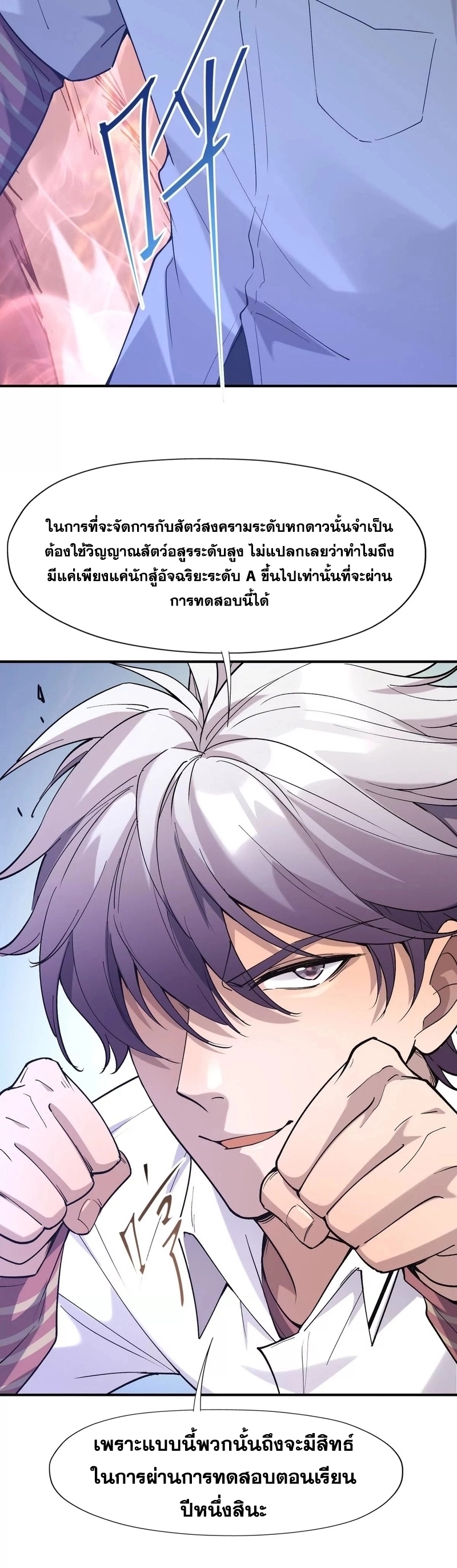 การเกิดใหม่ของจ้าวแห่งสัตว์อสูร ตอนที่ 5 หน้า 18