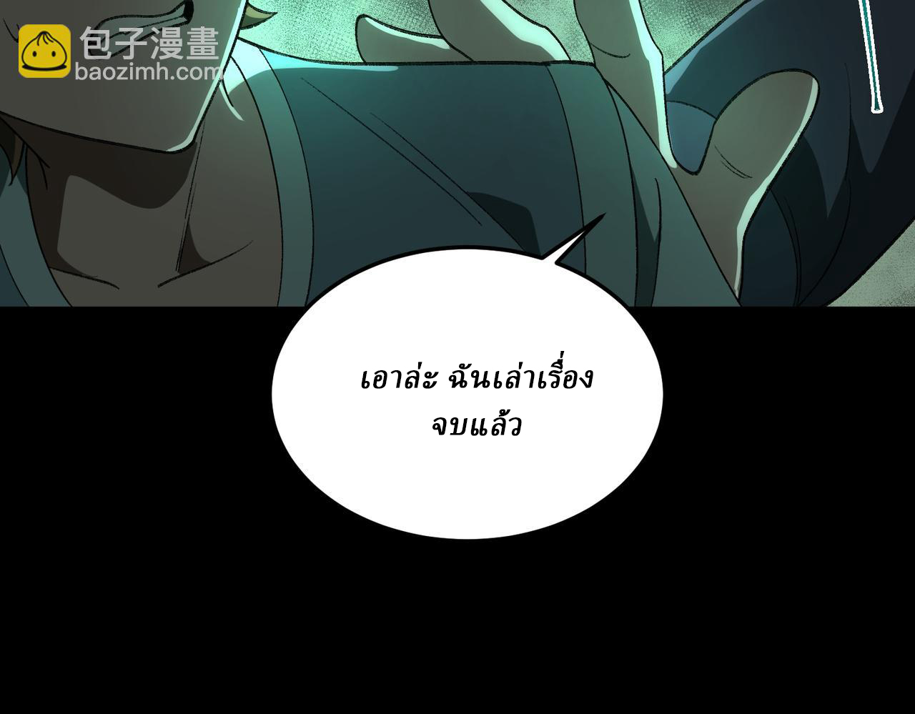 I created an Urban Legend ตอนที่ 10 หน้า 87