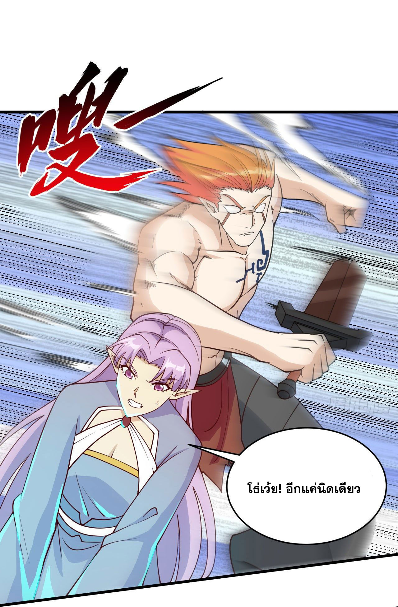 Magician from The Future ตอนที่ 32 หน้า 21