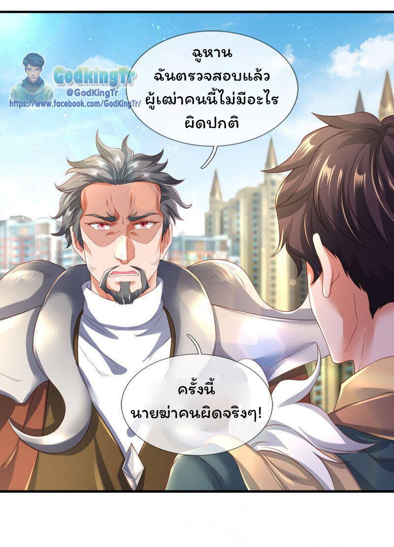 ราชาเทพนิรันดร์ (Eternal god king) ตอนที่ 234 หน้า 8