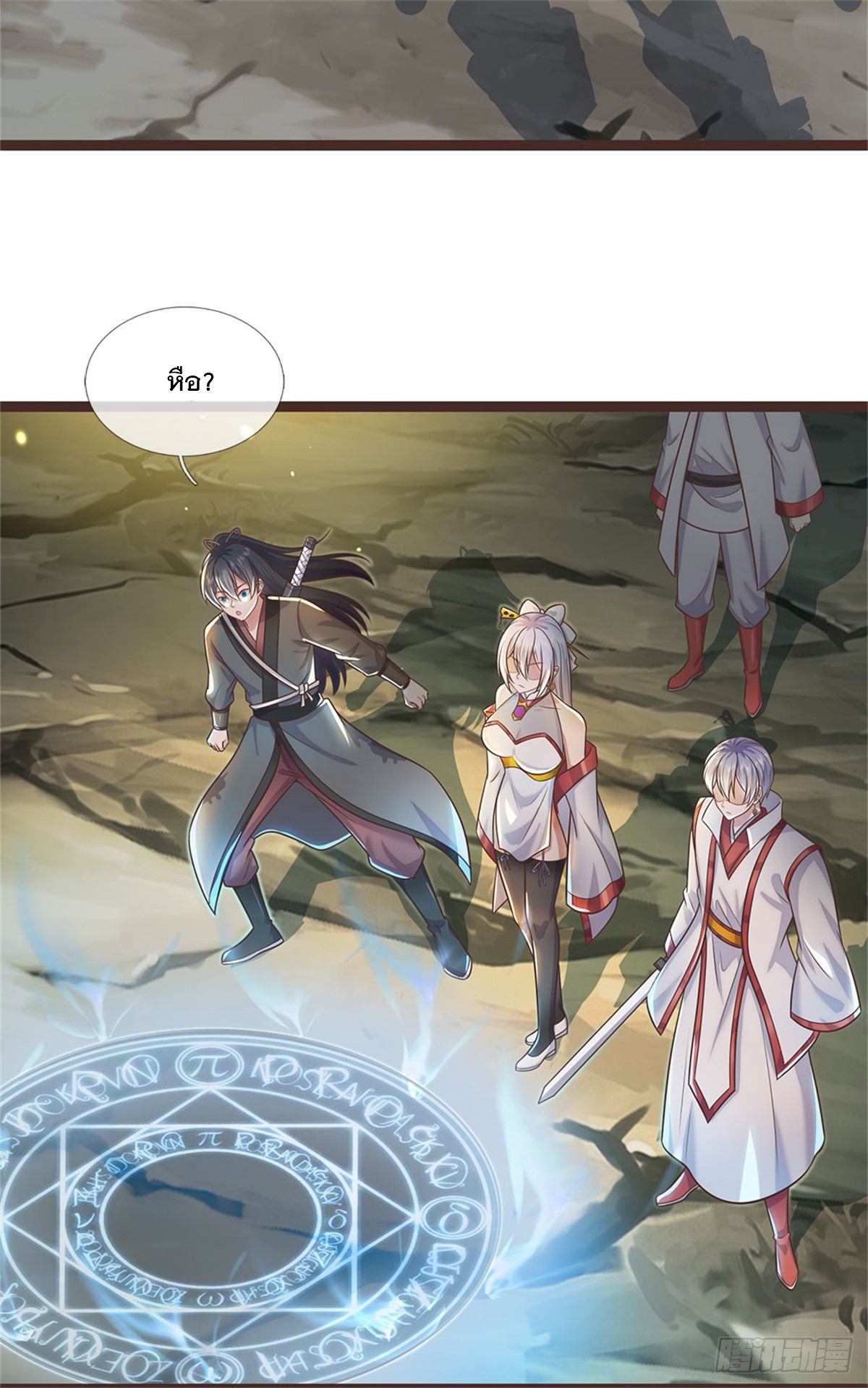 ด้วยเขตแดนกระบี่ ข้าสามารถเป็นเซียนกระบี่ได้ ตอนที่ 134 หน้า 12