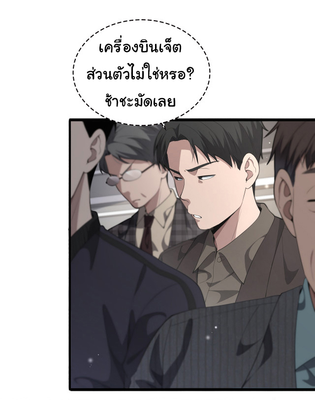 สุดยอดระบบของหมอหลิงหรัน ตอนที่ 223 หน้า 15
