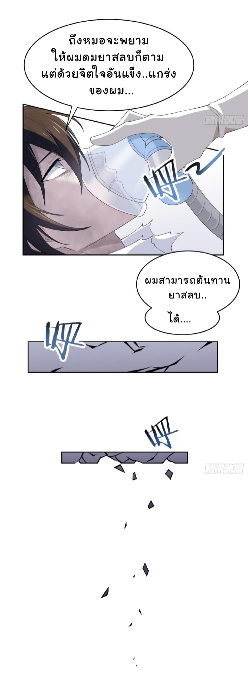 ระบบคนบ้าสุดแกร่ง ตอนที่ 2 หน้า 6