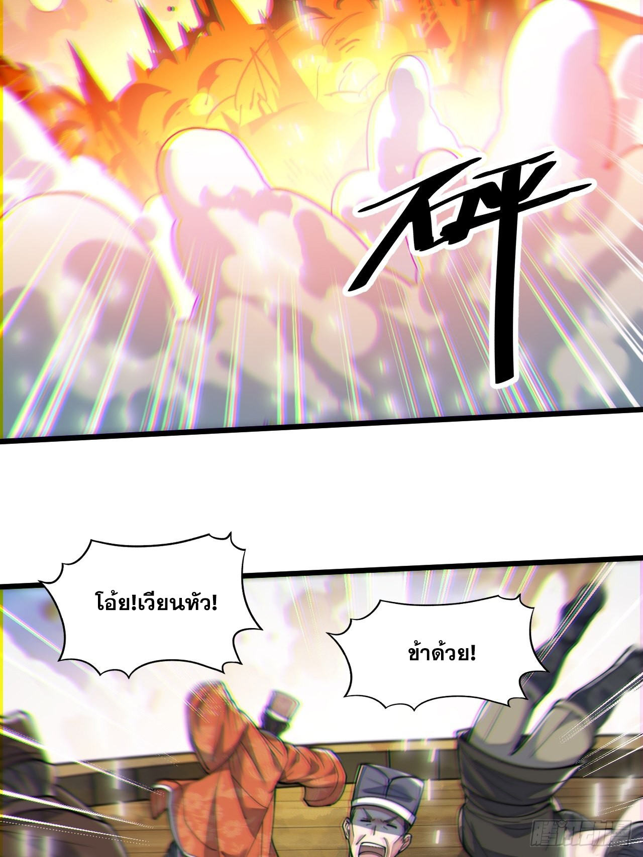 บุรุษที่มีโชค คงไม่ใช่ข้าแล้วแหละ ตอนที่ 57 หน้า 5