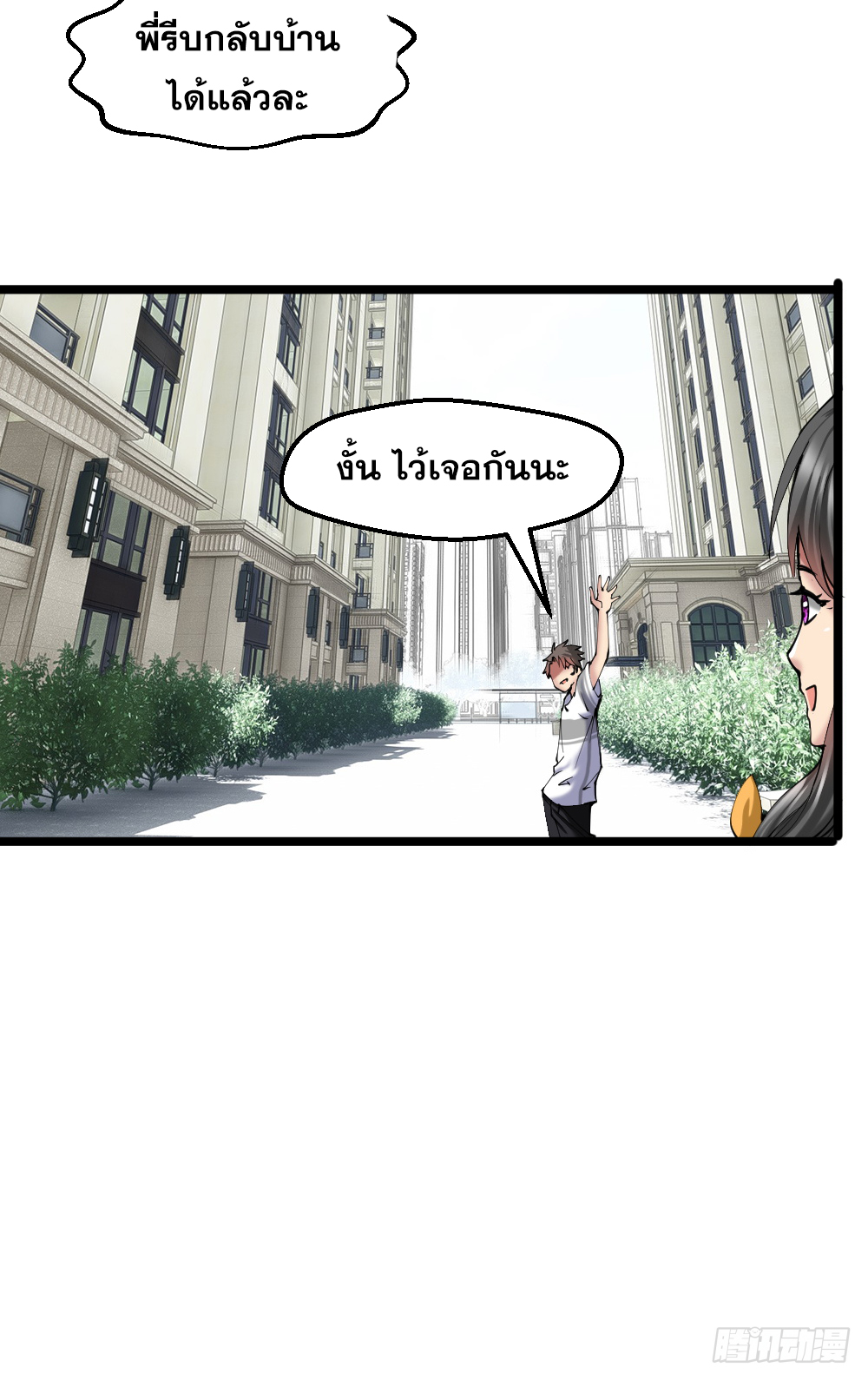 Peerless Genius System(ระบบอัจฉริยะไม่มีใครเหมือน) ตอนที่ 30 หน้า 3