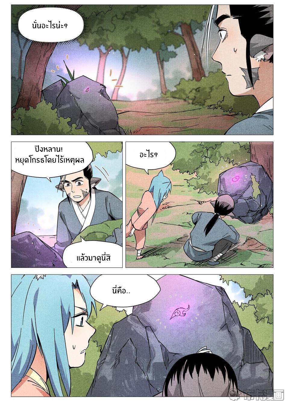 Song of Taoists and Fairies ตอนที่ 51 หน้า 11