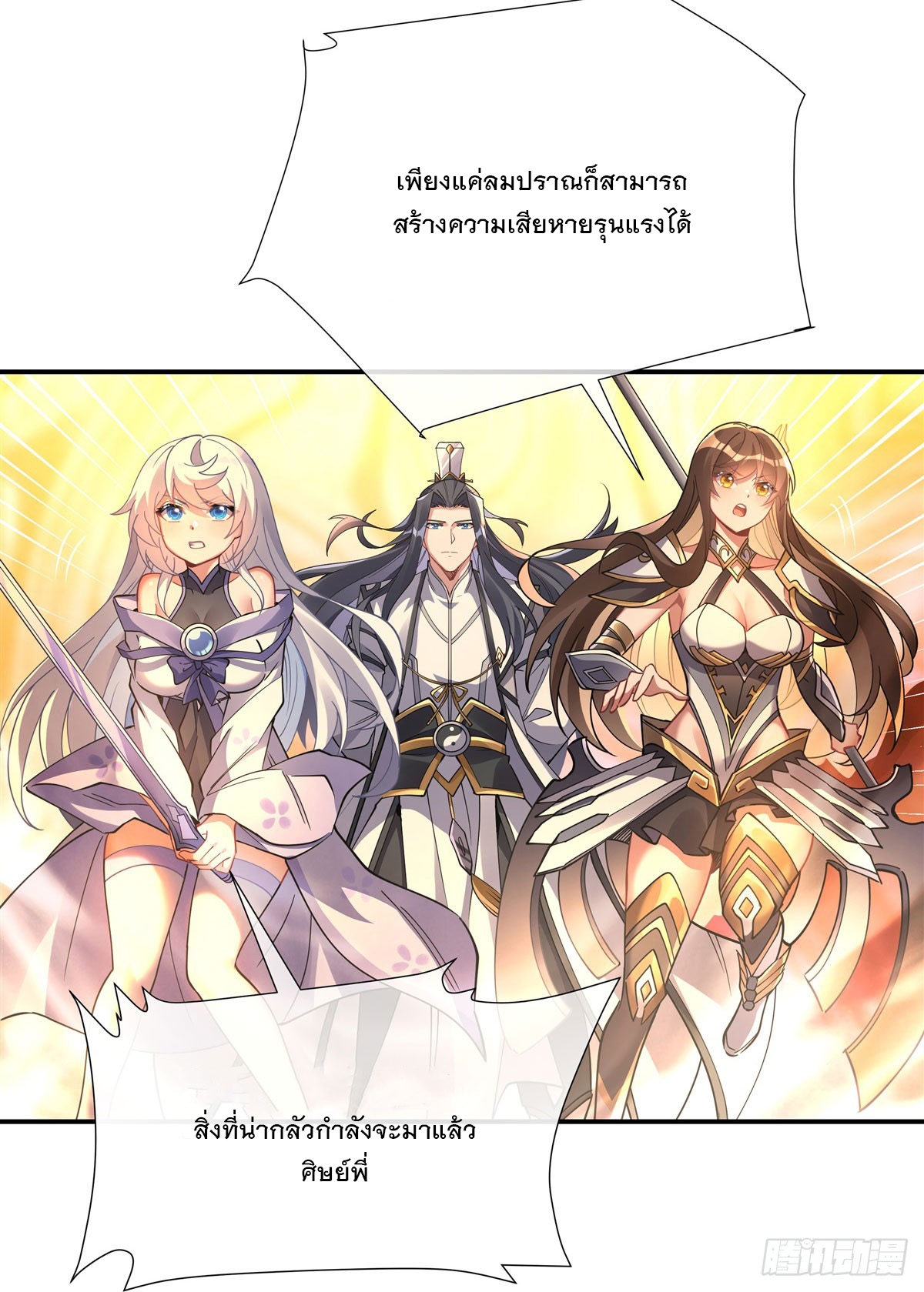 ศิษย์ของข้าล้วนมีอนาคตที่ยิ่งใหญ่ (ชนจีน) ตอนที่ 140 หน้า 41