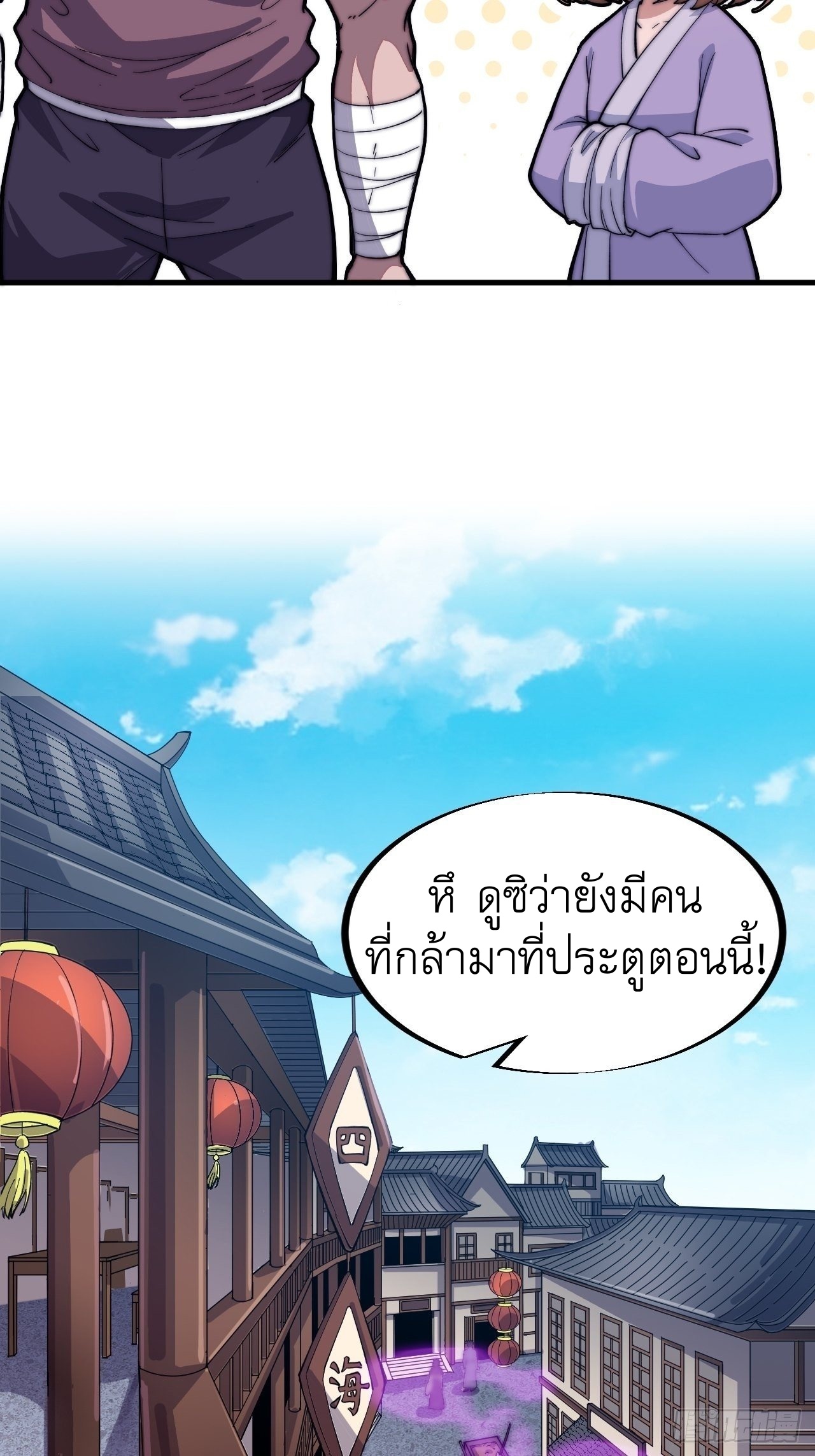 Starting a Mountain ตอนที่ 51 หน้า 18