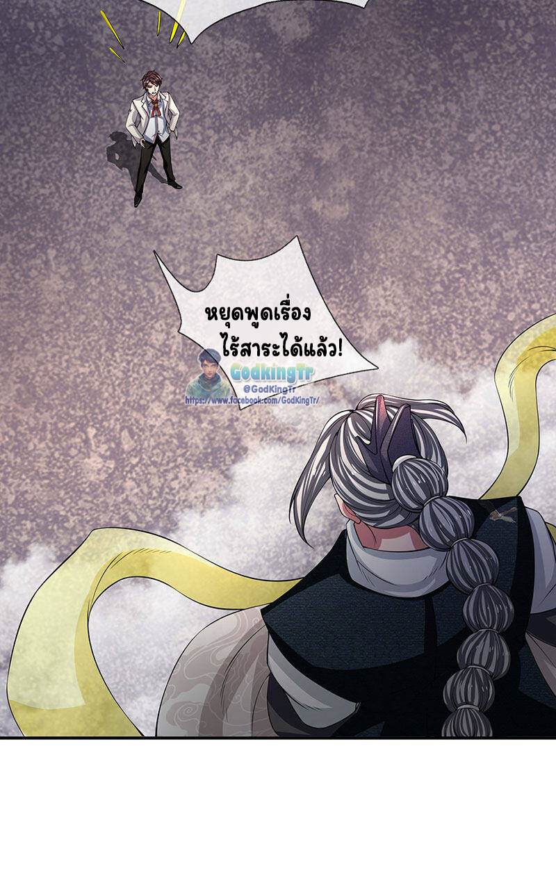 ราชาเทพนิรันดร์ (Eternal god king) ตอนที่ 146 หน้า 6