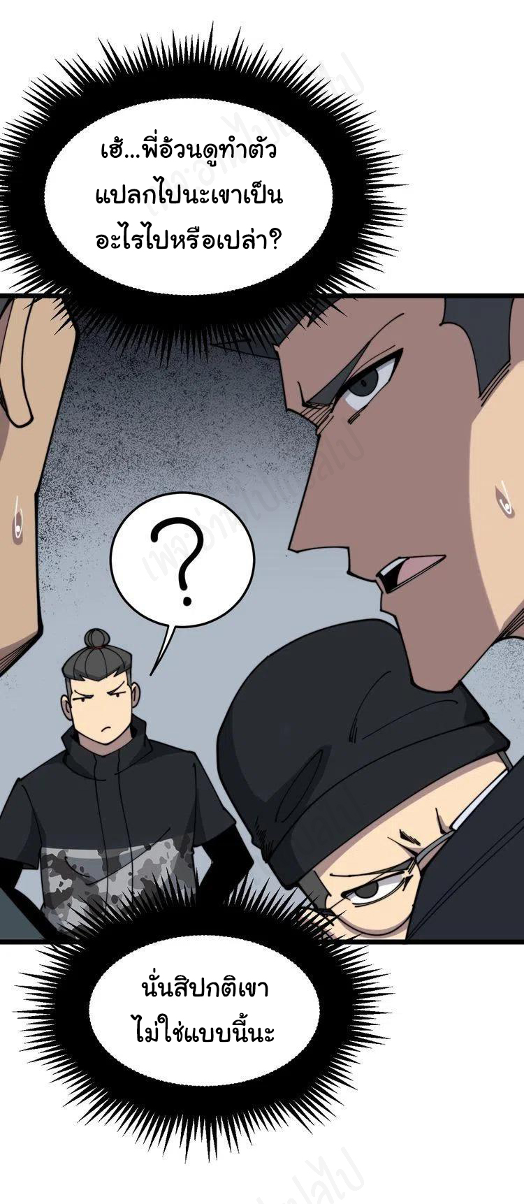 Bad Hand Witch Doctor สุดยอดพ่อมดหมอผี ตอนที่ 205 หน้า 18