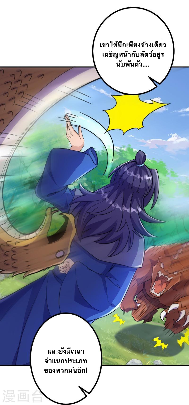 บรรพบุรุษผู้ขัดเกลากายา (ทันจีน) ตอนที่ 33 หน้า 12