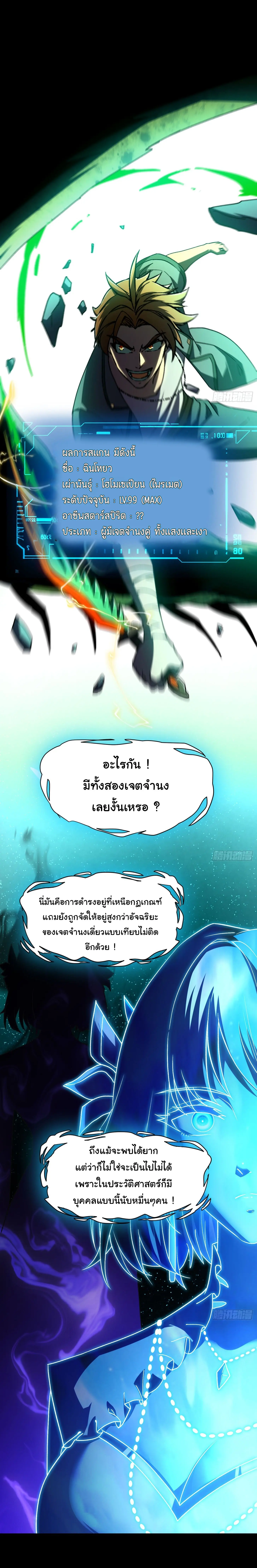 พลิกฝันราชันดวงดาว ( Lord Of The Star Souls ) ตอนที่ 4 หน้า 13