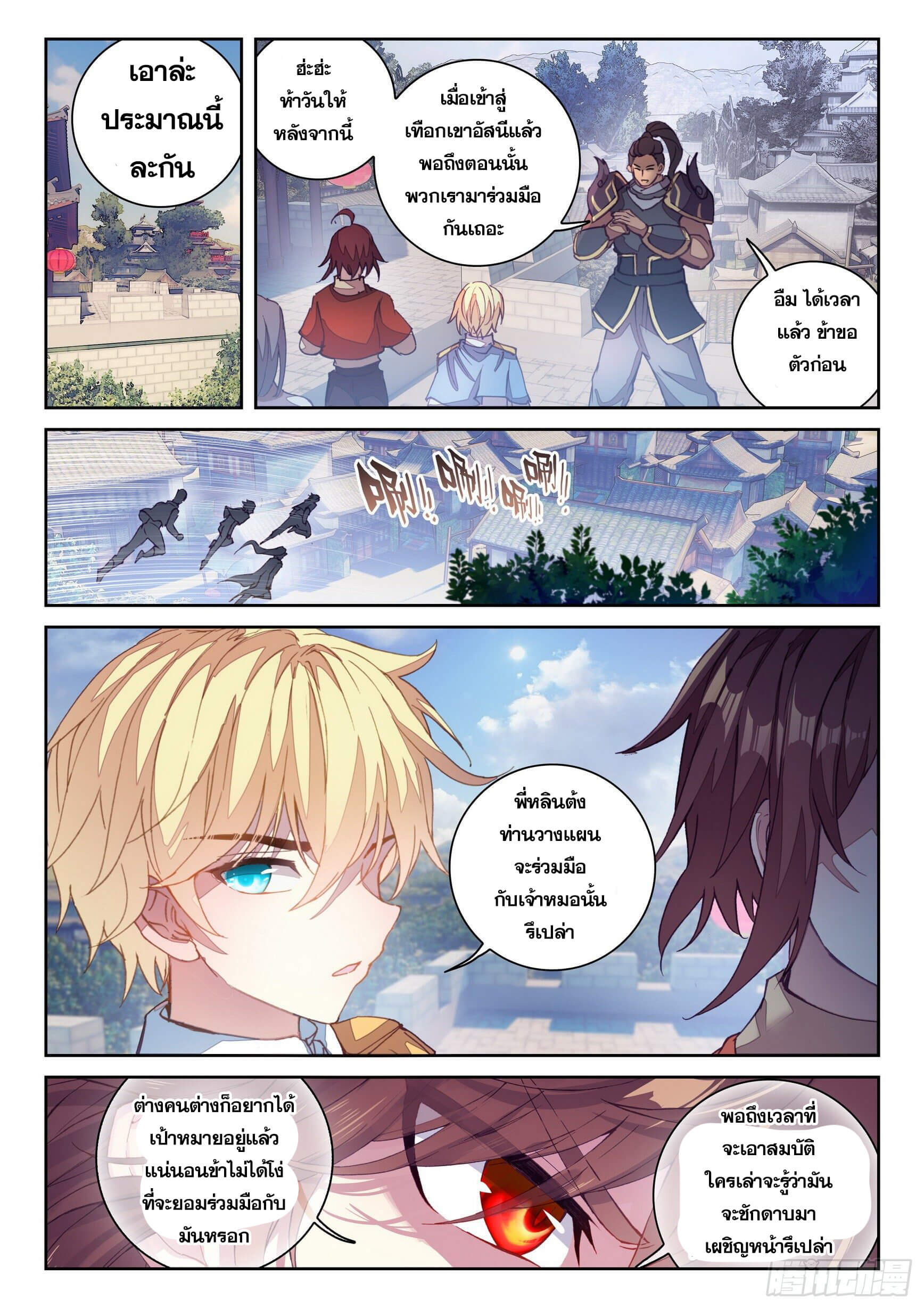 Wu Dong Qian Kun (ทันจีน) ตอนที่ 21 หน้า 12