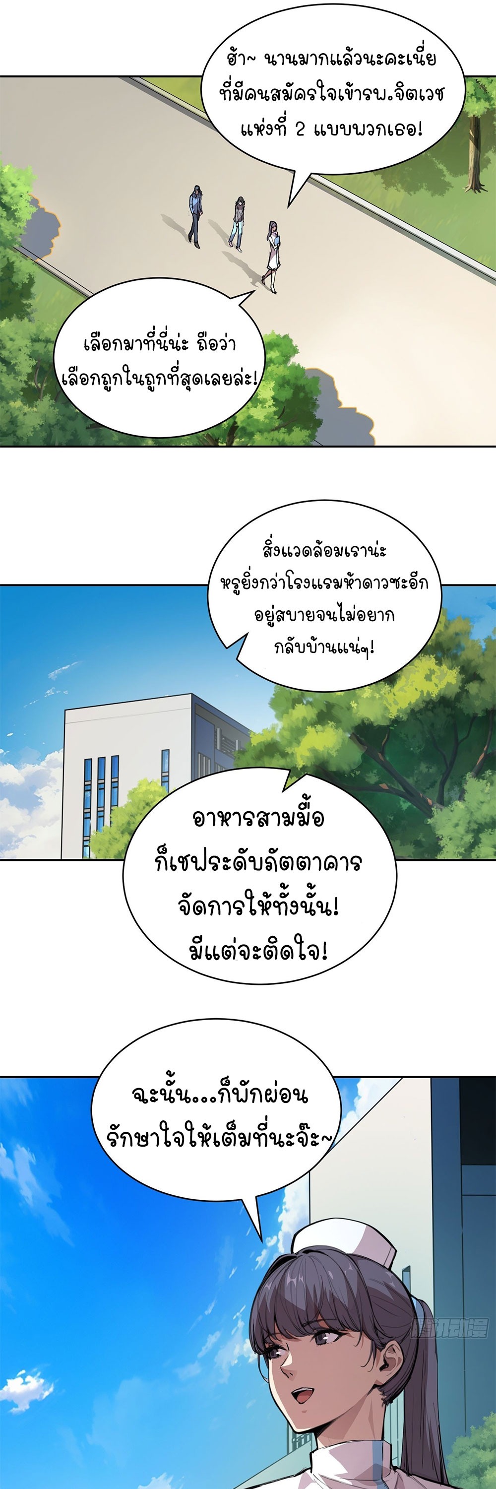 [Emo] Mood Disorder | โรคอารมณ์ คนคลั่งแดนวิปลาส ตอนที่ 8 หน้า 31