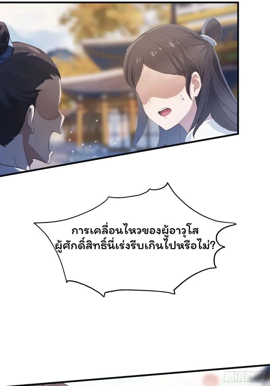 (ซ้ำกับบาทเดียว)ข้าคือปรมาจารย์ไร้เทียมทาน?ห๊ะไรนะ!!! ตอนที่ 14 หน้า 11