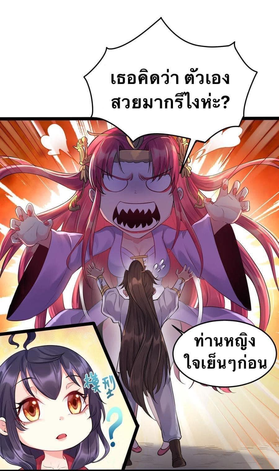 เทพวายร้ายกลับชาติมาเกิดใหม่ ตอนที่ 8 หน้า 37