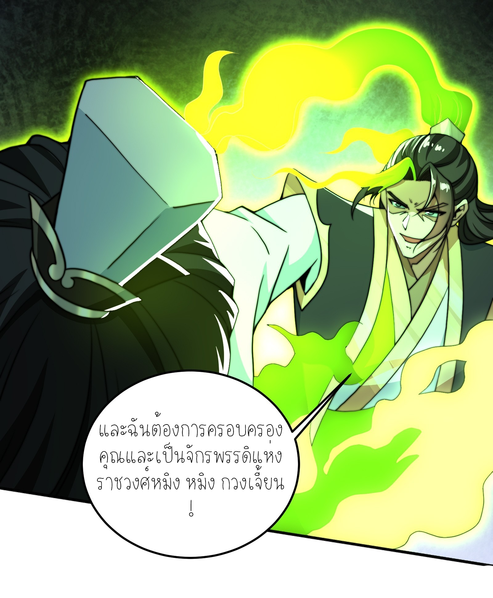 กู่เป่ยเฉินเริ่มต้นผูกระบบกับสาวศักดิ์สิทธิ์ทั้งหมด ตอนที่ 7 หน้า 20