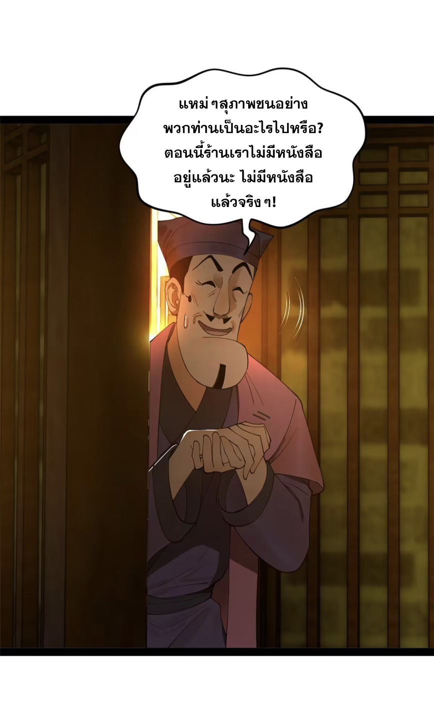ลูกเขยที่แกร่งสุดในปฐพี (ทันจีน) ตอนที่ 62 หน้า 7