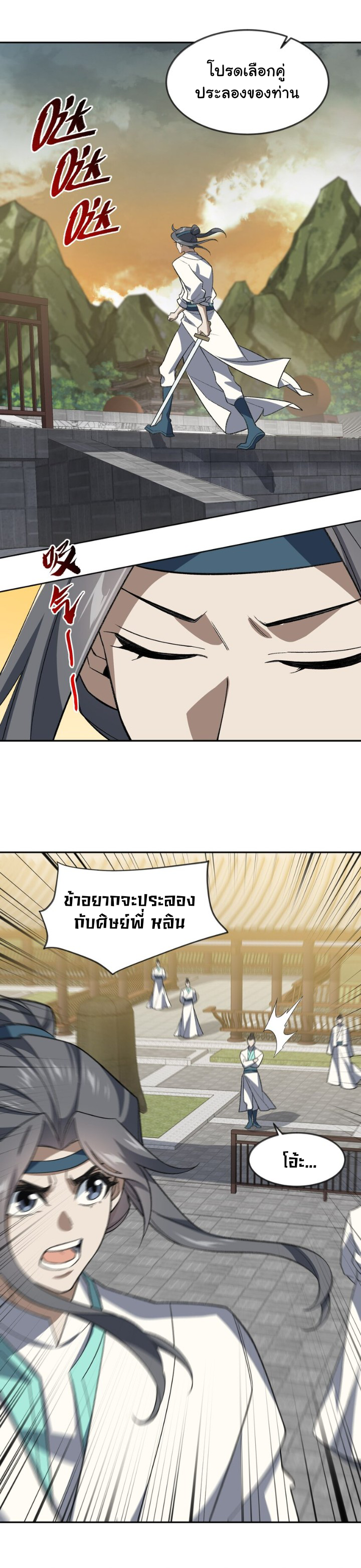 (โลกแห่งการบ่มเพาะพลังอมตะ) ตอนที่ 30 หน้า 4