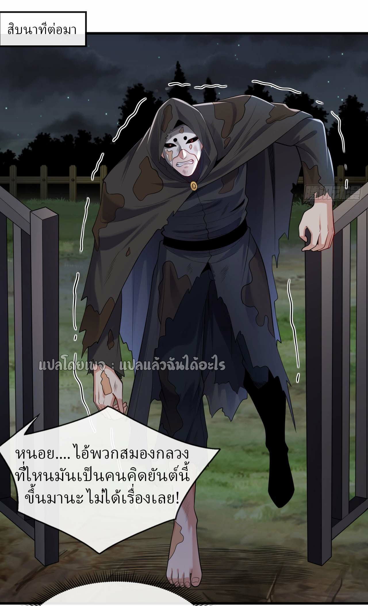 สุดยอดลูกเขยฟ้าประทาน ตอนที่ 91 หน้า 14