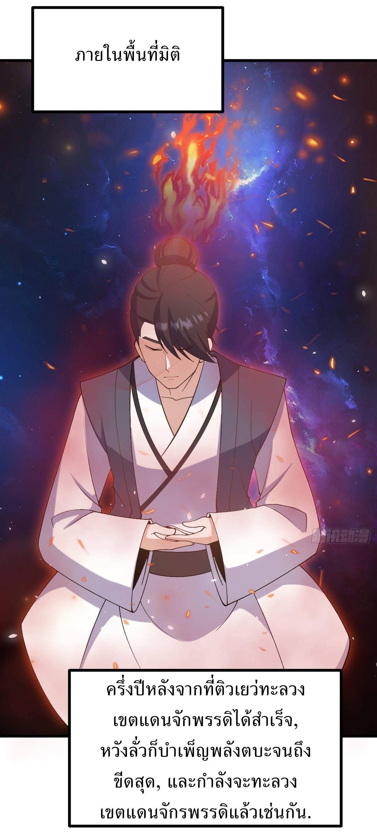 เก็บตัวร้อยปี จากนี้พี่ขอเทพ! INVINCIBLE AFTER A HUNDRED YEARS OF SECLUSION ตอนที่ 110 หน้า 19