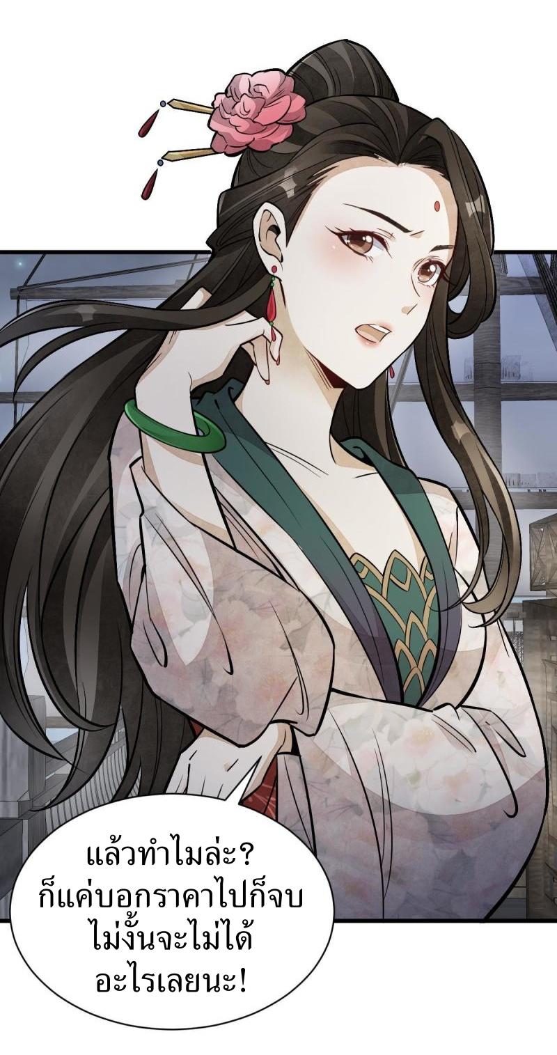 Lan Ke Qi Yuan ตอนที่ 145 หน้า 38