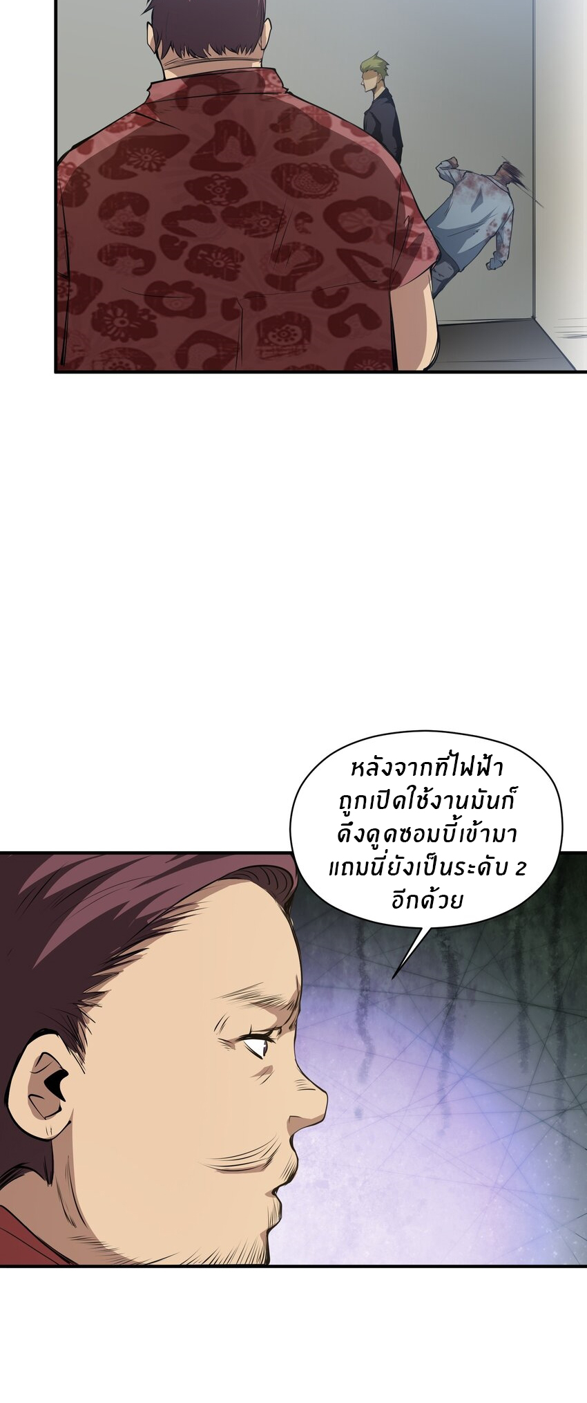 (ทันต้นฉบับ)The catastrophe of the doomsday, the rebirth of me turned the whole family into a boss! ตอนที่ 34 หน้า 14