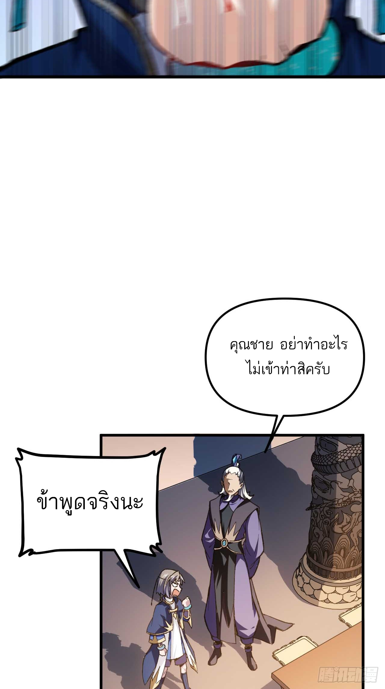 กำเนิดร่างเทวะบรรพกาล ตอนที่ 12 หน้า 3